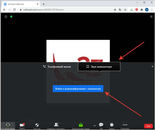 На черном экране необходимо выбрать вкладку «Звук компьютера» и нажать синюю кнопку «Войти в аудиоконференцию с компьютера» На черном экране необходимо выбрать вкладку «Звук компьютера» и нажать синюю кнопку «Войти в аудиоконференцию с компьютера»