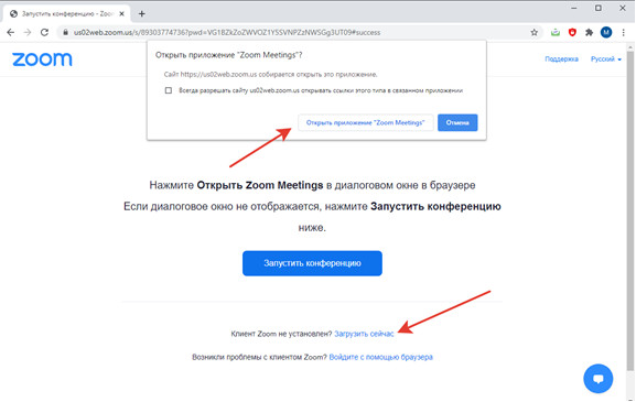 В случае, когда программа ZOOM установлена, появится предложение ее открыть В случае, когда программа ZOOM установлена, появится предложение ее открыть