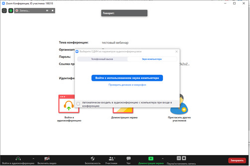 Нужно нажать «Открыть приложение «Zoom Meetings», откроется непосредственно сама программа в отдельном окне. На данном этапе необходимо указать свое имя Нужно нажать «Открыть приложение «Zoom Meetings», откроется непосредственно сама программа в отдельном окне. На данном этапе необходимо указать свое имя
