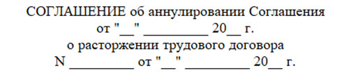 Увольнение по соглашению сторон: изменения 2025 года