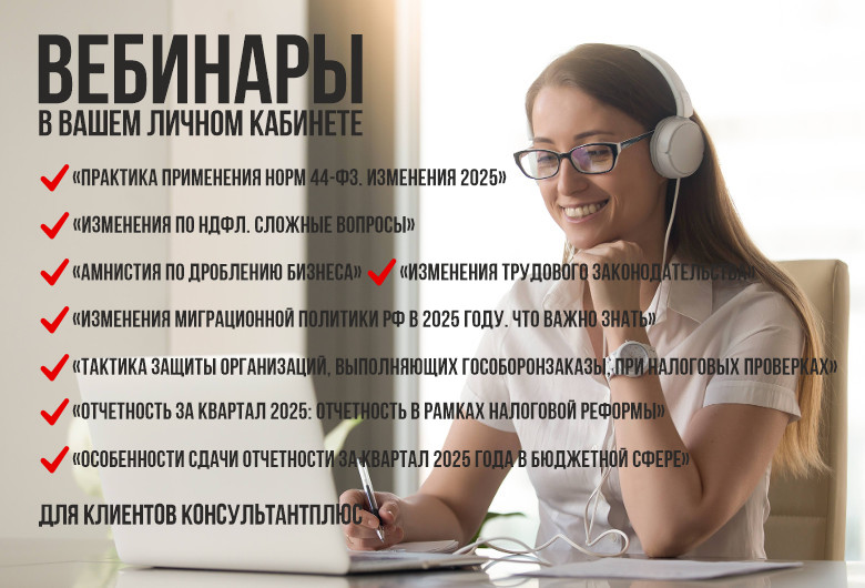 Вебинары в Личном кабинете