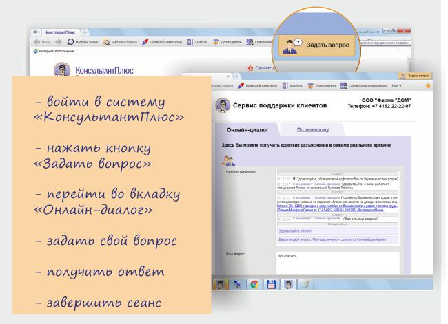Задать вопрос интернету. Консультант плюс задать вопрос бесплатно. Онлайн диалог консультант плюс. Чат консультант плюс. Консультант плюс онлайн.