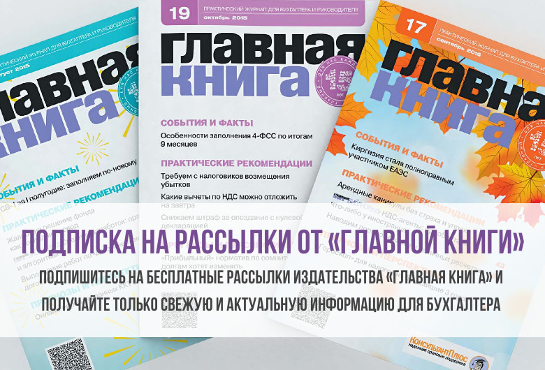 Подписка на рассылки издательства Главная книга