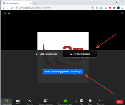 На черном экране необходимо выбрать вкладку «Звук компьютера» и нажать синюю кнопку «Войти в аудиоконференцию с компьютера»