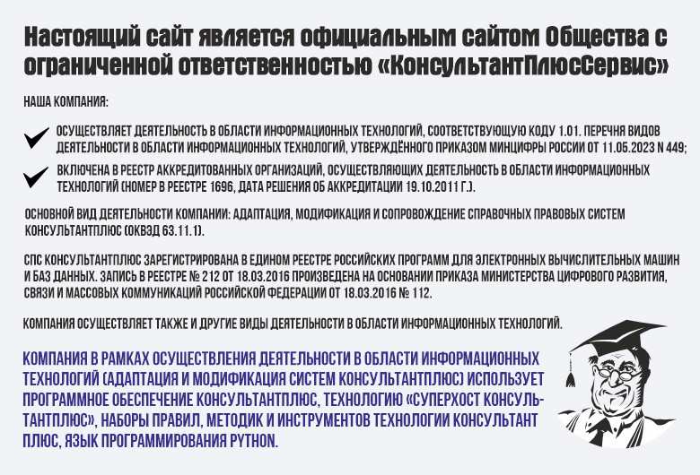 Консультант Плюс в Екатеринбурге и Свердловской области
