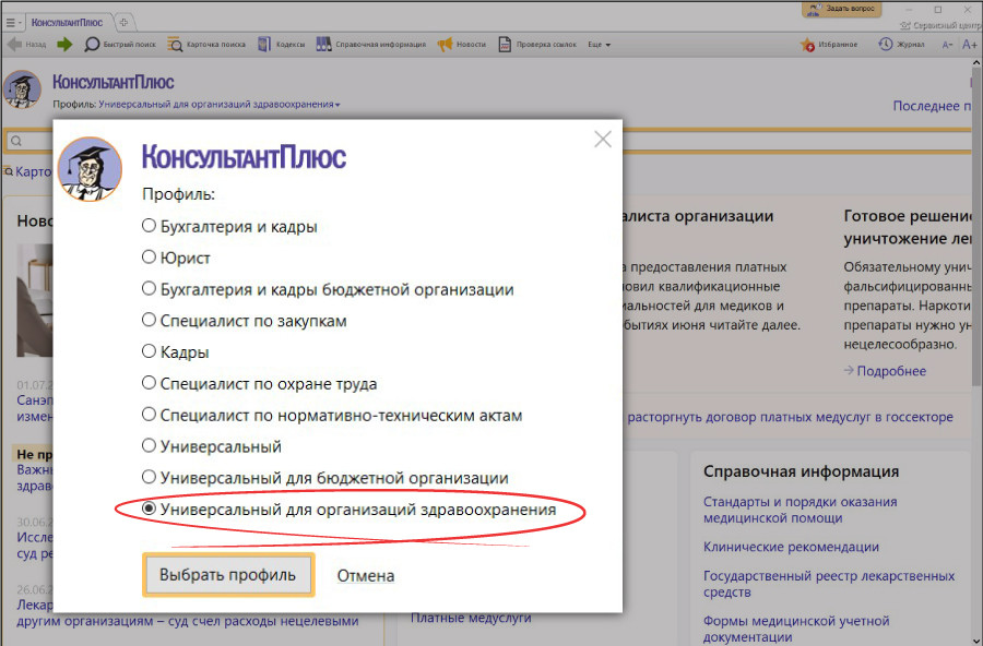 Новый профиль для организаций здравоохранения