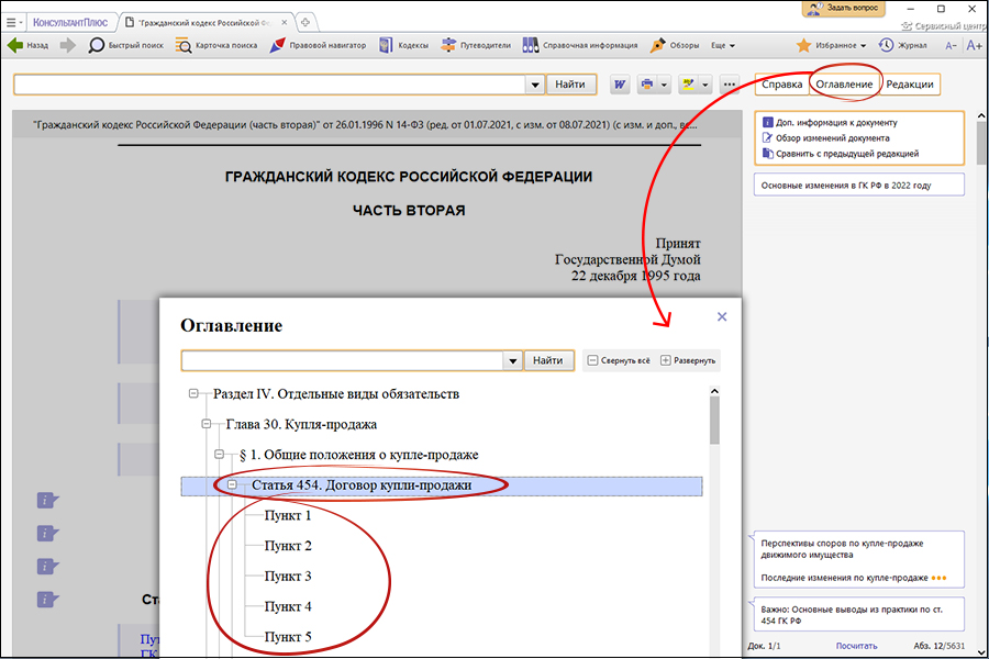 Новое практическое пособие по годовой бухгалтерской отчетности-2021 в КонсультантПлюс
