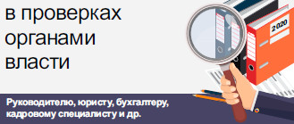 Изменения в проверках органами власти