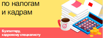 Изменения по налогам и кадрам