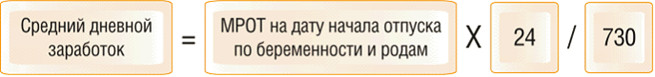 Об определении размера среднего дневного заработка для расчета пособия по беременности и родам 