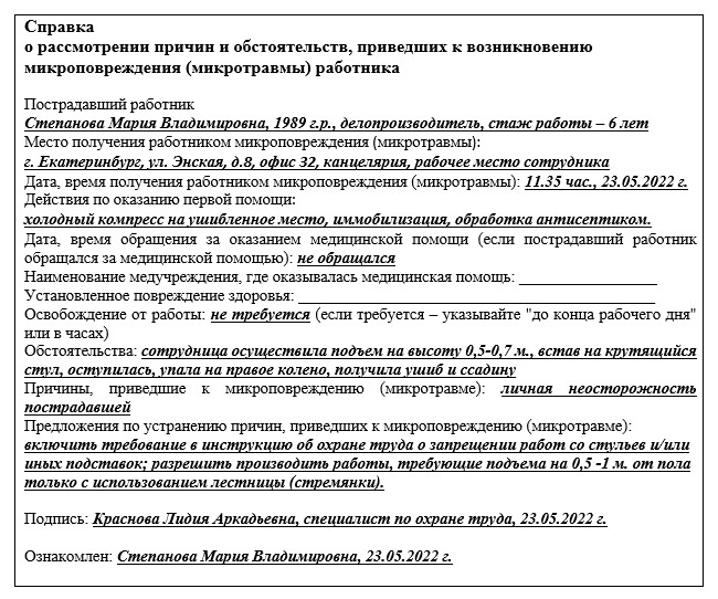 Образец заполнения справки