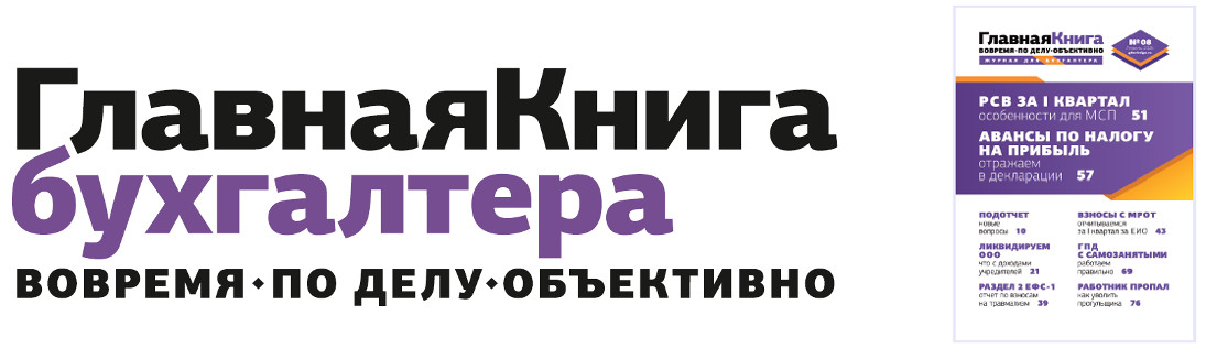 Журнал для бухгалтера Главная книга и система КонсультантПлюс в Екатеринбурге и Свердловской области